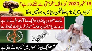 Peer Pinjar Sarkar about 19 September 2023 || کونسا ملک دنیا کے نقشے سے جانے والاہے ؟