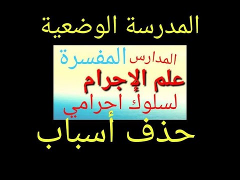 نقطة قانونية المدرسة الوضعية سيزار لومبروزو