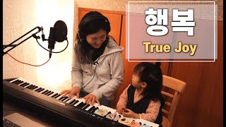 행복 True Joy | cover by Gina chords