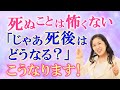 実話（私の体験談）です。驚きを隠せませんでした…！死後の報告例・５つ。メッセージをキャッチする方法も話しました。　　　　　　　　　　　　　　　　　　　　｜ レイキ 　ヒーリング　スピリチュアル　心理学