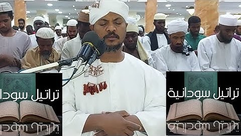 سورة الإنسان رائعة ..مع المبدع شيخ عوض جبرة..حفظه الله..#الليالي الرمضانية١٤٤٤#