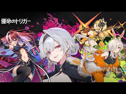 【運命のトリガー】裁き目指す #2