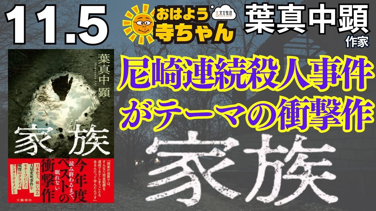 尼崎 殺人 事件