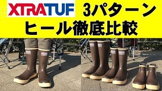 EXTRATUF 長さの違うタイプをはきくらべてみました！参考にしてみてください。