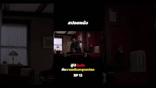  Ep12 end doomovie movie movierecaps  recap  shorts netflix