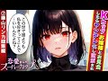 Kカップ引きニートお嬢様とお見合い→ヤンデレ化して監禁され…|No.7 栗山リンカ総集編【AI漫画|恋愛】
