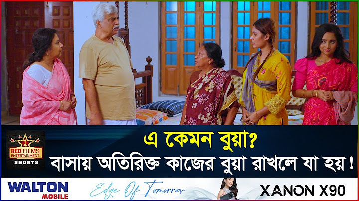 বাসায় বেশি কাজের বু'য়া থাকলে যা হয় | Ananna Islam | Masum Basher | Bangla New Natok 2025