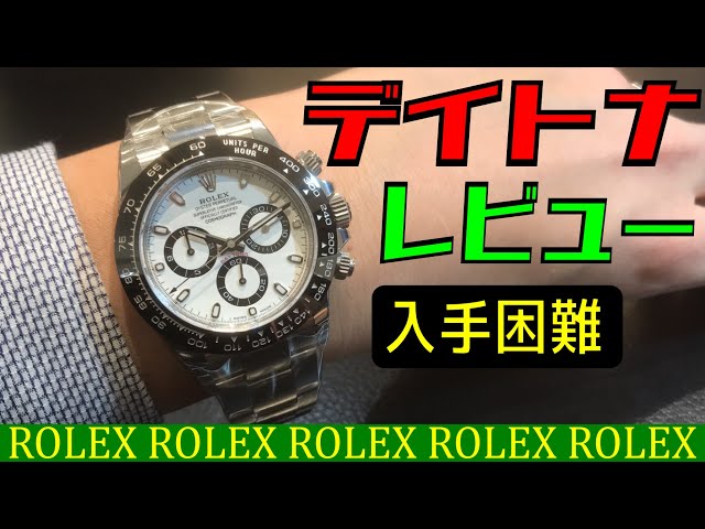ロレックス デイトナ 116500LN 超入手困難品 レビュー！ - YouTube