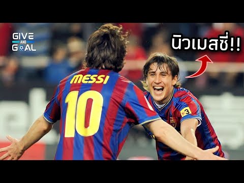 เกิดอะไรขึ้นกับ โบยาน เกร์กิช? ผู้ที่เคยได้รับฉายา "นิวเมสซี่" | เลลิโอ