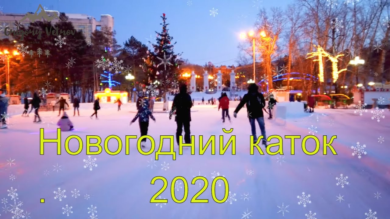 хабаровск развлечения зимой. катки хабаровск 2022. круг обозрения хабаровск. новогодняя набережная хабаровск. хабаровск красивые места.