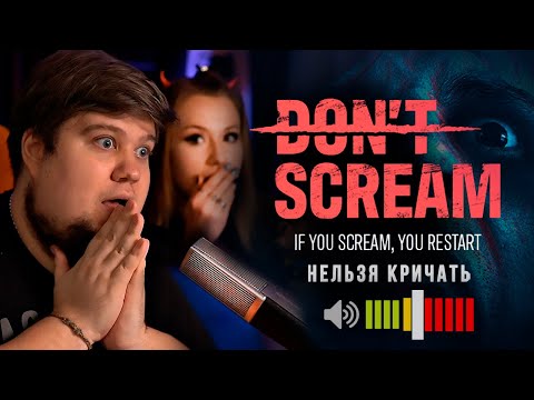 БРЕЙН И ДАША НЕ КРИЧАТ В ИГРЕ DON'T SCREAM