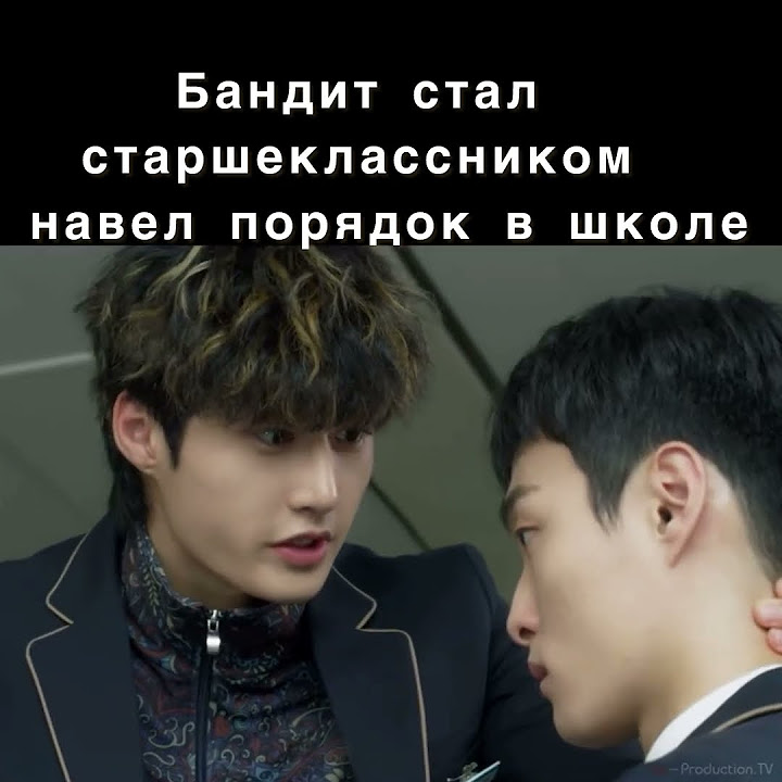 Классная дорама 😍 название -бандит , ставший старшеклассником 2024 ...