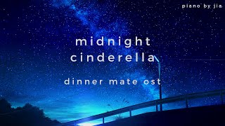 은 (Eun) - Midnight Cinderella | 저녁같이드실래요 Dinner Mate OST | 피아노 커버 Piano Cover