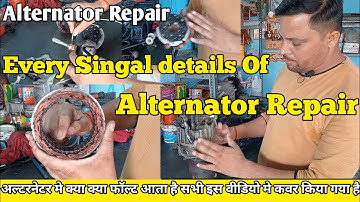 Alternator Not Charging,अल्टरनेटर मे क्या क्या फॉल्ट आता है @ShreeBalajiAuto