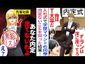 【漫画】内定式で学歴マウントをとるT大新人「Fランは床に座ってろw」次の瞬間内定が出ていないことを知らされて…【恋愛マンガ動画】