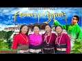 New tibetan song 2023 gorshey thamchey khenpa by lotsetan