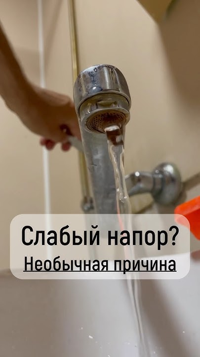 Слабый напор воды в частном доме. Ищем и находим причину. - YouTube