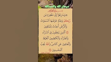 #المصحف #الكريم #سورة #ال عمران