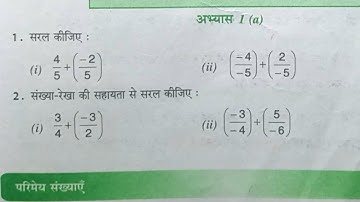 कक्षा 8 गणित अभ्यास 1A यूपी बोर्ड | Class 8 math chapter 1A in hindi | exercise 1A class 8