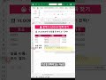EXCEL_엑셀! 꼭! VLOOKUP함수로 기준값 왼쪽값을 찾고 싶다면!?#shorts #excel