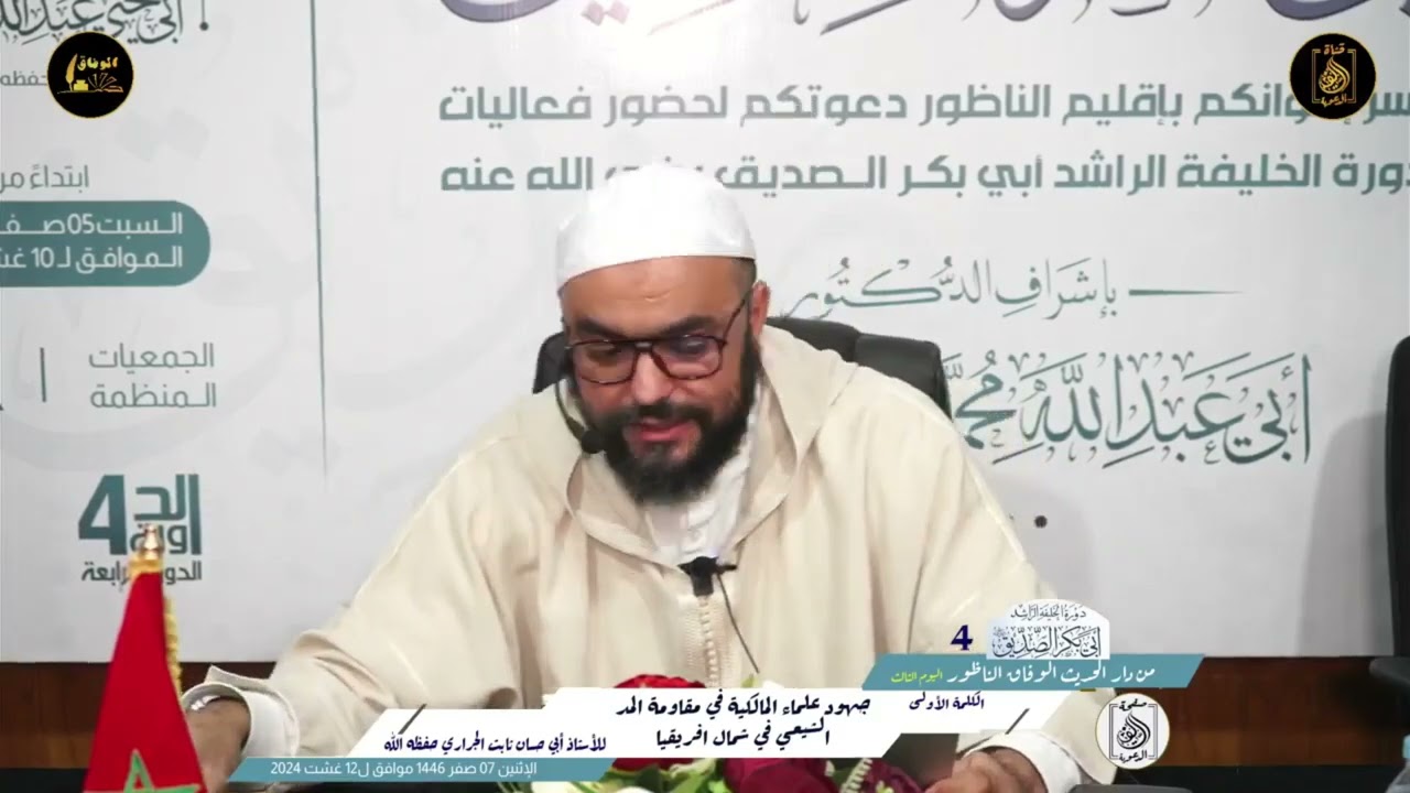 كلام #الإمام_مالك رحمه الله في #الشيعة_الروافض ، ذ أبو حسان ثابت الجراري حفظه الله