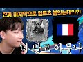 본계정 개망했던 얼토츠 교환 못 참고 마지막으로 한번 더 했더니 프랑스!! FC모바일