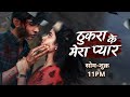 Is Kuldeep In Danger? | Thukra Ke Mera Pyaar