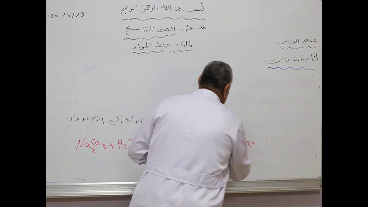 مادة العلوم للصف التاسع الأساسي/   خلط المواد