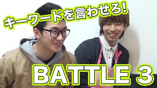 【はじめしゃちょー】掃除しながら楽しくゲーム！？キーワードを言わせろBATTLE3