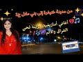 اغاني امازيغية حزينة لحن الفراق والألم من خنيفرة إلى بني ملال ج1 