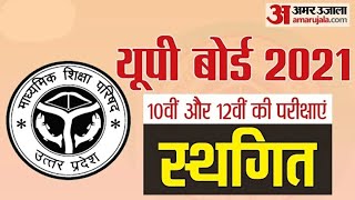 वोर्ड परीक्षा प्रोमोट 2021/Board exam datesheet 2021/board exam promote 2021