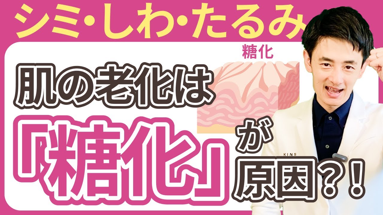 肌の老化は｢糖化｣が原因？肌のシミ･しわ･たるみの予防と改善法を徹底解説