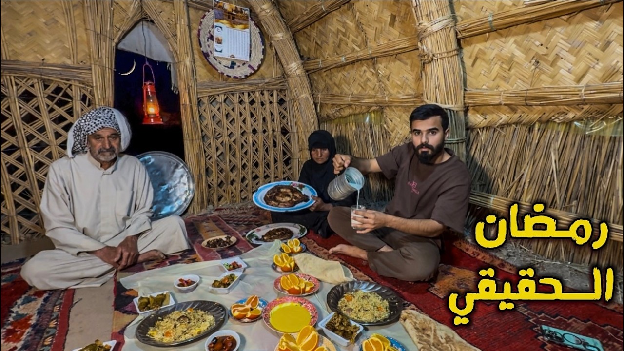 	رمضان في بيوت القصب… راح تنصدم 