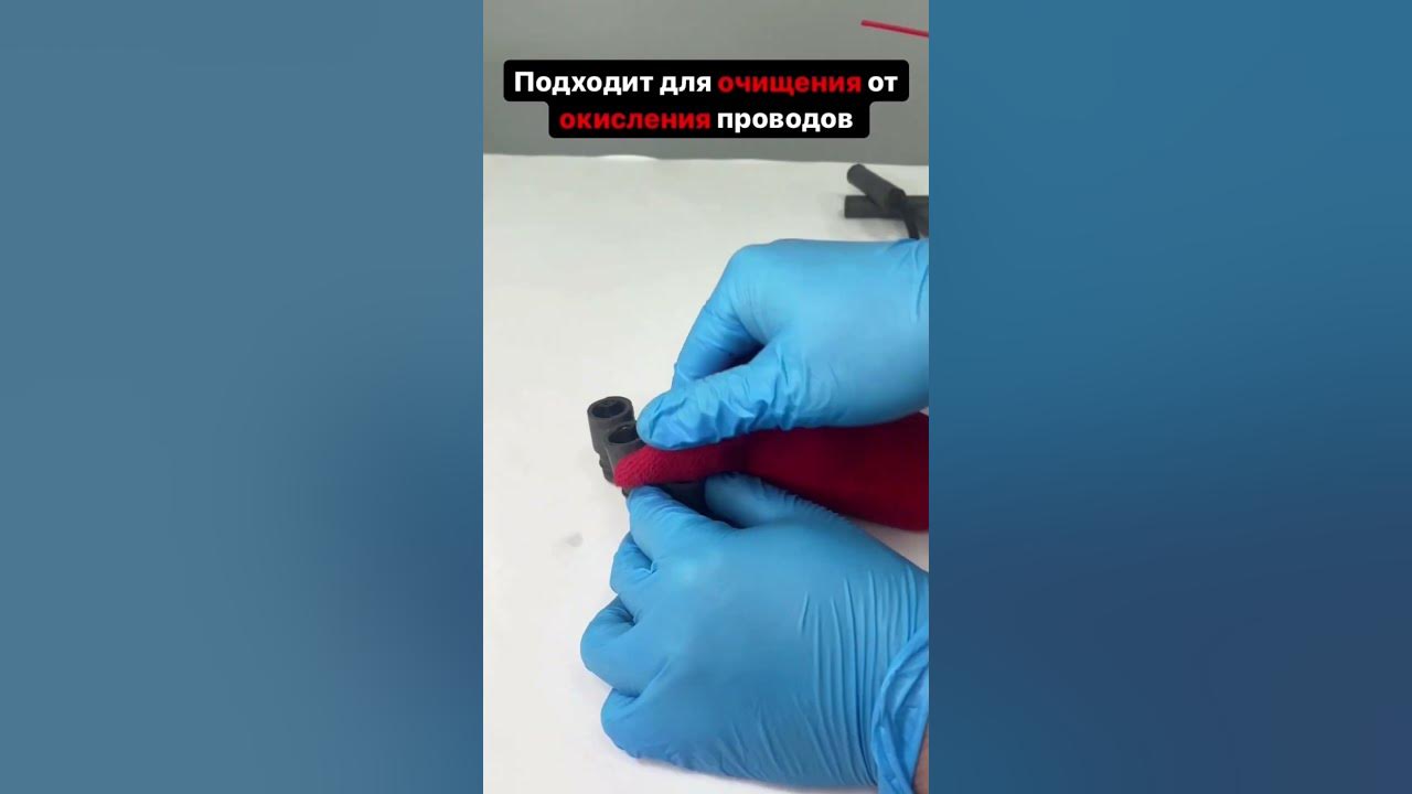 Электрические контакты. Очиститель электроконтактов EFELE #shorts - YouTube