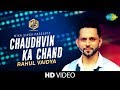 Chaudhvin Ka Chand | Rahul Vaidya | Cover Version | Old Is Gold | HD Video