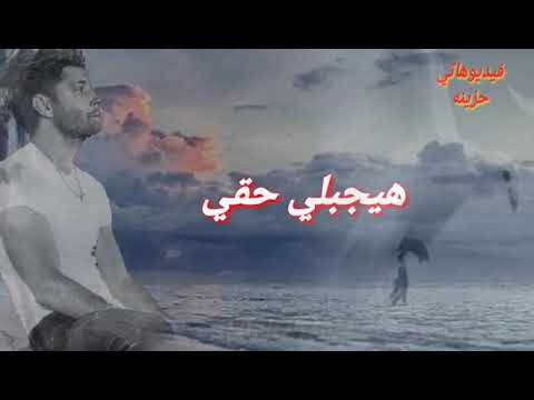 ربنا هيجبلي حقي من اللي كانوا بيأخدو حقي