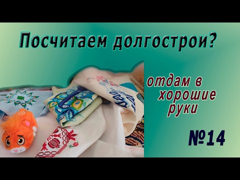 Видео: Посчитаем долгострои? От павлинов и хомяка к Рериху. Отдам долгострой в хорошие руки