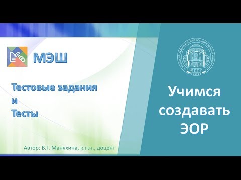 МЭШ: тестовые задания