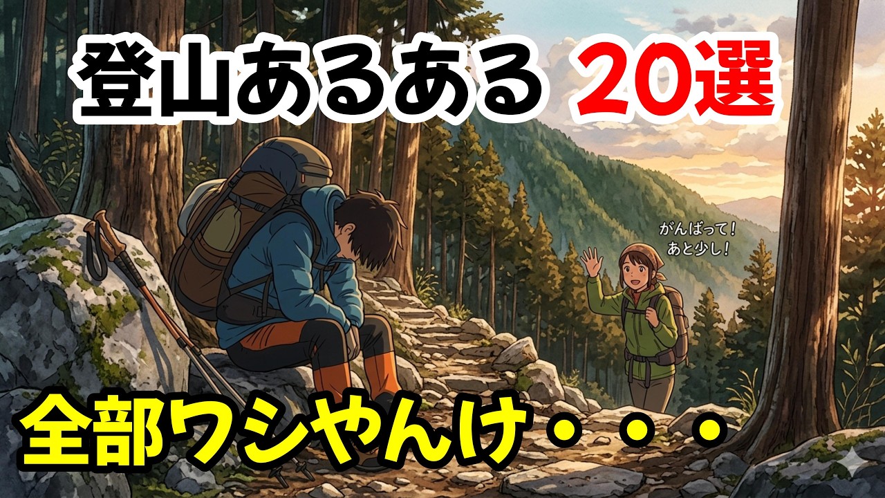 全部当てはまったら立派な登山廃人です｜登山者なら絶対共感する登山雑学
