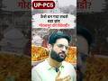 Gorakhpur ki Khichadi कैसे बनी बड़ा Brand? #uppsc #theiashub #shorts #nischay