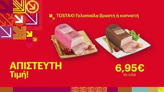 ΤΙΜΕΣ ΣΟΚ!
