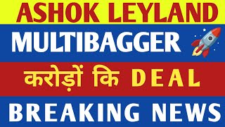 Why Ashok Leyland is the Hottest Stock in India