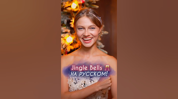 Песня «Jingle Bells» на русском!🔔