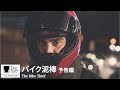 『バイク泥棒』予告｜The Bike Thief - Trailer｜第33回東京国際映画祭 33rd Tokyo International Film Festival