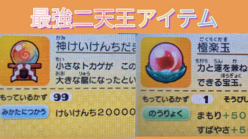 神経験値玉99個入手に何時間かかるかやってみた 妖怪ウォッチ2 Mp3