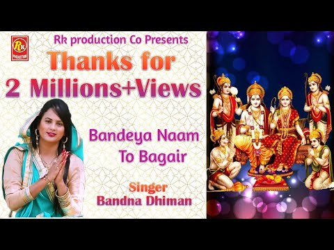  SpecialBhajan  new Bandeya Naam To BagairBandna Dhiman Rk production co krishanbhajan