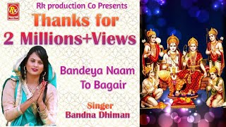 #SpecialBhajan #new Bandeya Naam To Bagair.Bandna Dhiman. Rk production co.#krishanbhajan