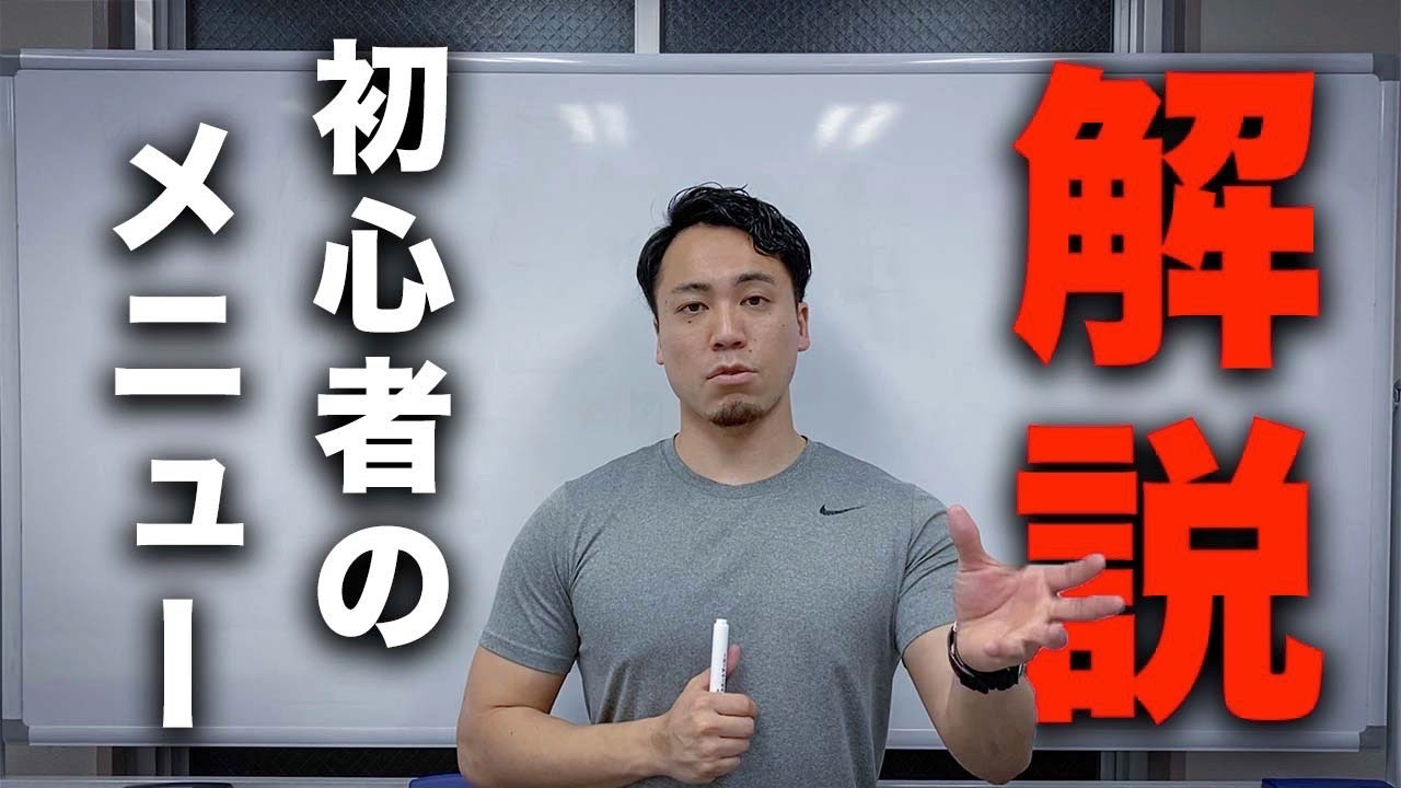 筋トレ初心者が本当にやるべきトレーニングメニューとは？【BIG3の