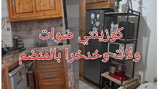 وشعااال رني فرحانة بكموند تاعي 🤩كوزينتي ضوات بيها