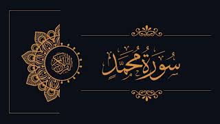 047 - Sudais and Shuraim - Muhammad - السديس والشريم - سورة محمد